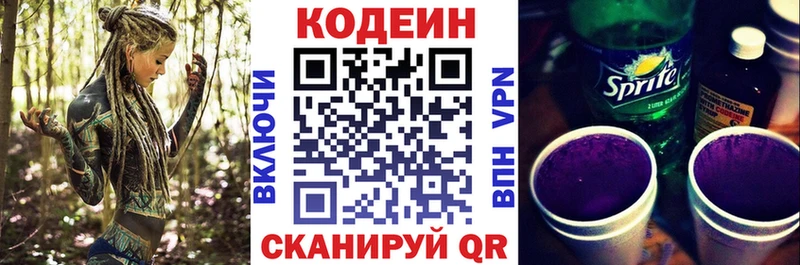 цена наркотик  Гаврилов-Ям  площадка телеграм  Кодеиновый сироп Lean Purple Drank 